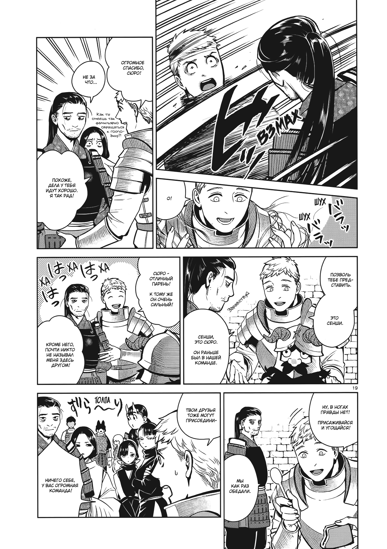 Манга Подземелье вкусностей - Глава 35 Страница 19