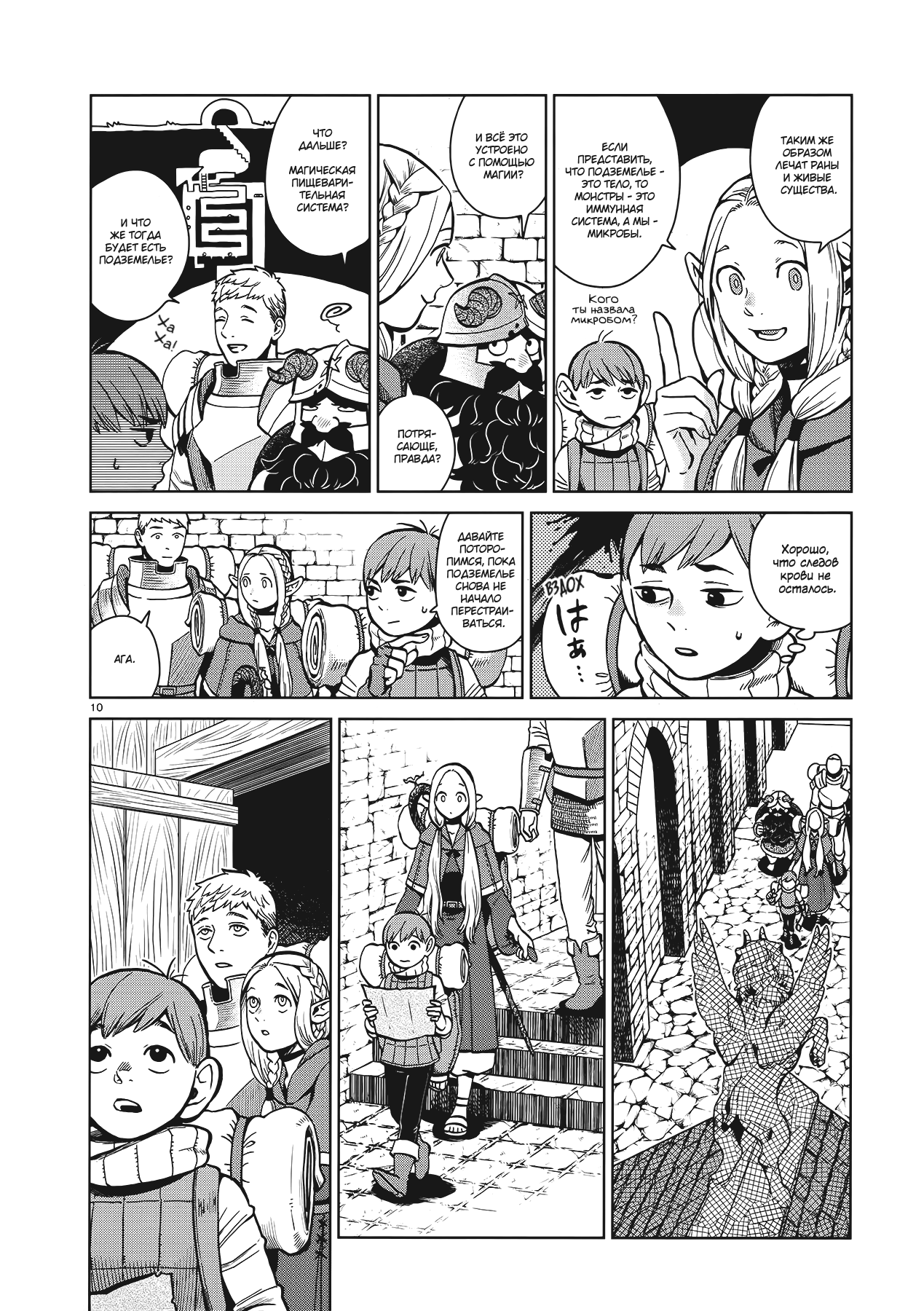 Манга Подземелье вкусностей - Глава 35 Страница 10