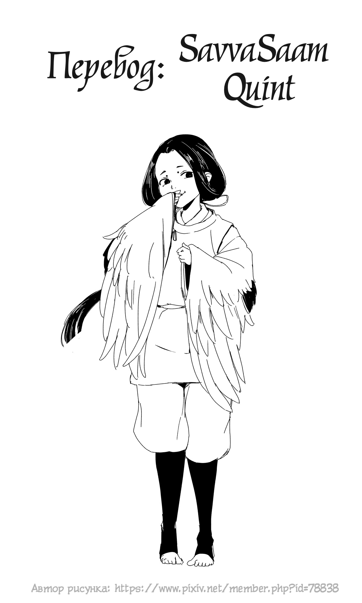 Манга Подземелье вкусностей - Глава 35 Страница 21