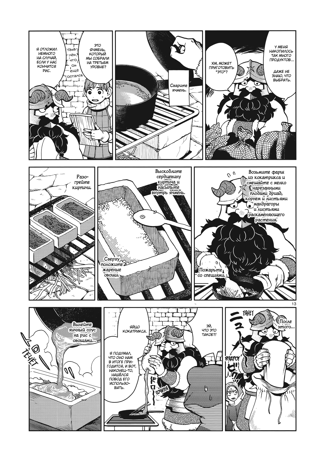 Манга Подземелье вкусностей - Глава 35 Страница 13