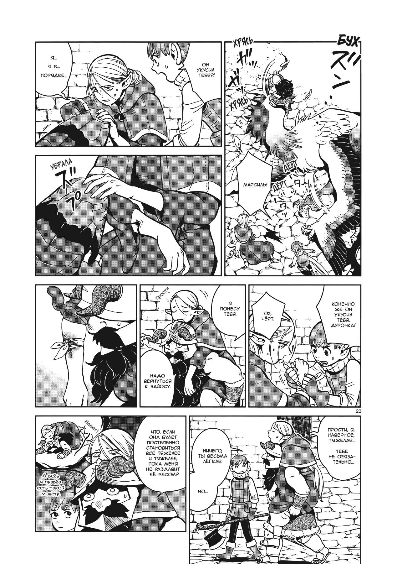 Манга Подземелье вкусностей - Глава 34 Страница 23