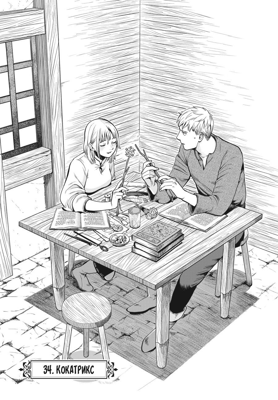 Манга Подземелье вкусностей - Глава 34 Страница 1