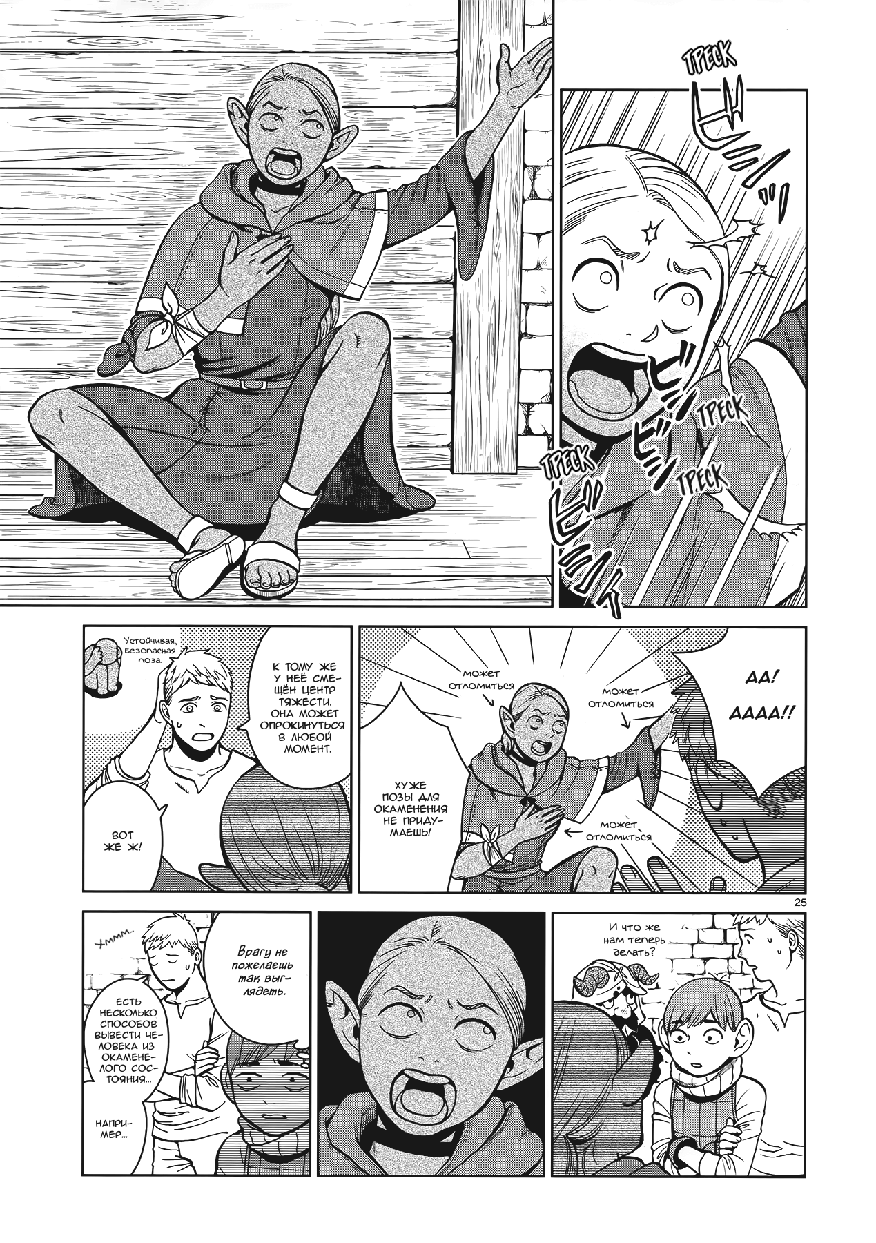 Манга Подземелье вкусностей - Глава 34 Страница 25