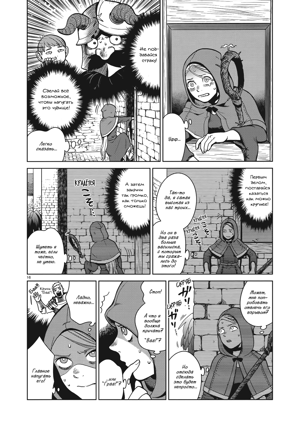 Манга Подземелье вкусностей - Глава 34 Страница 16