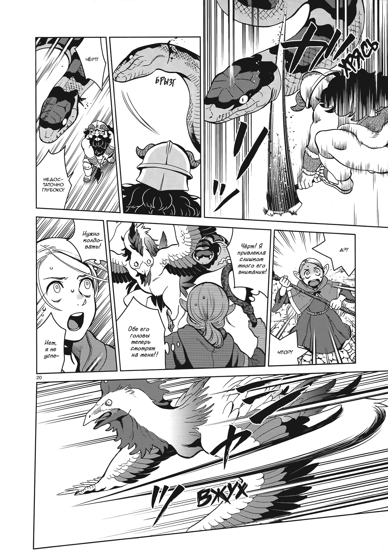 Манга Подземелье вкусностей - Глава 34 Страница 20