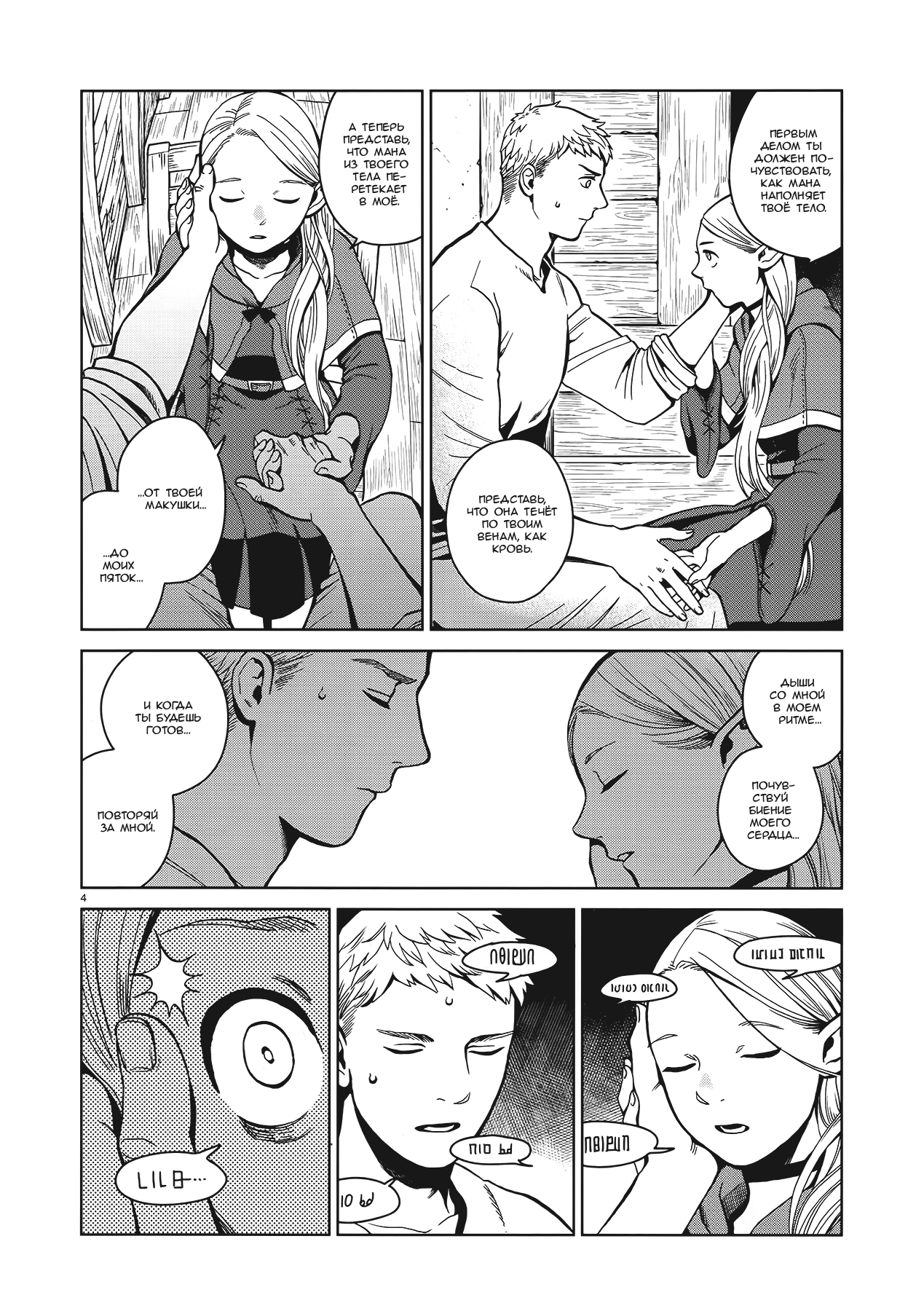 Манга Подземелье вкусностей - Глава 34 Страница 4