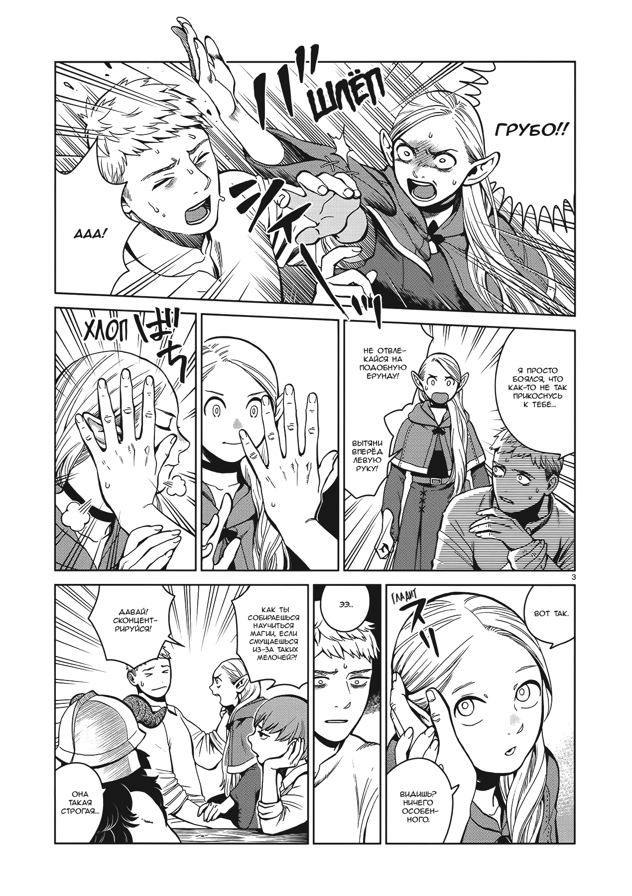 Манга Подземелье вкусностей - Глава 34 Страница 3