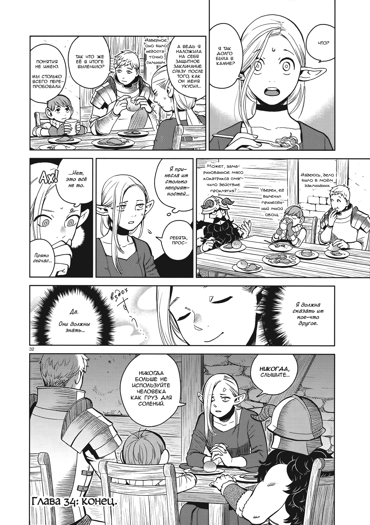 Манга Подземелье вкусностей - Глава 34 Страница 32