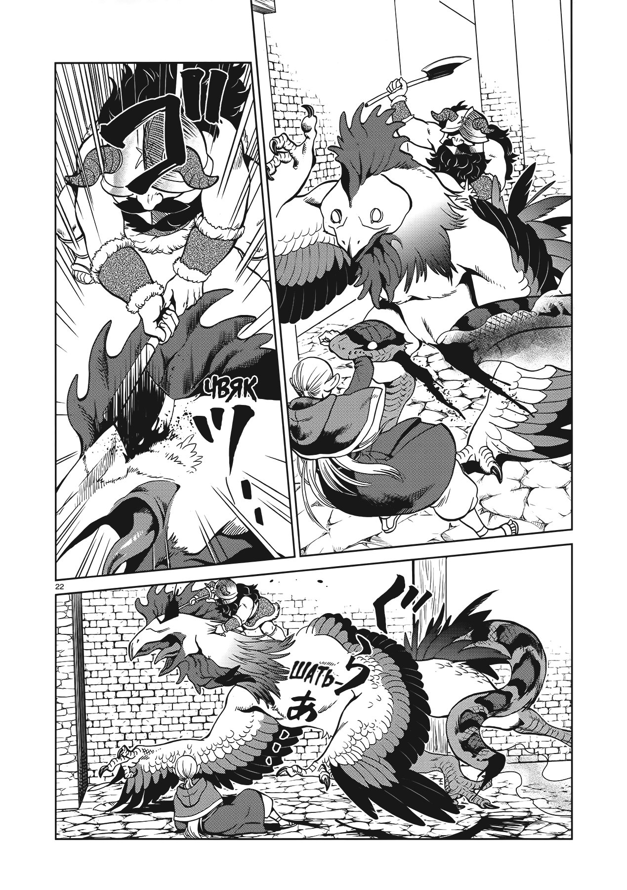 Манга Подземелье вкусностей - Глава 34 Страница 22