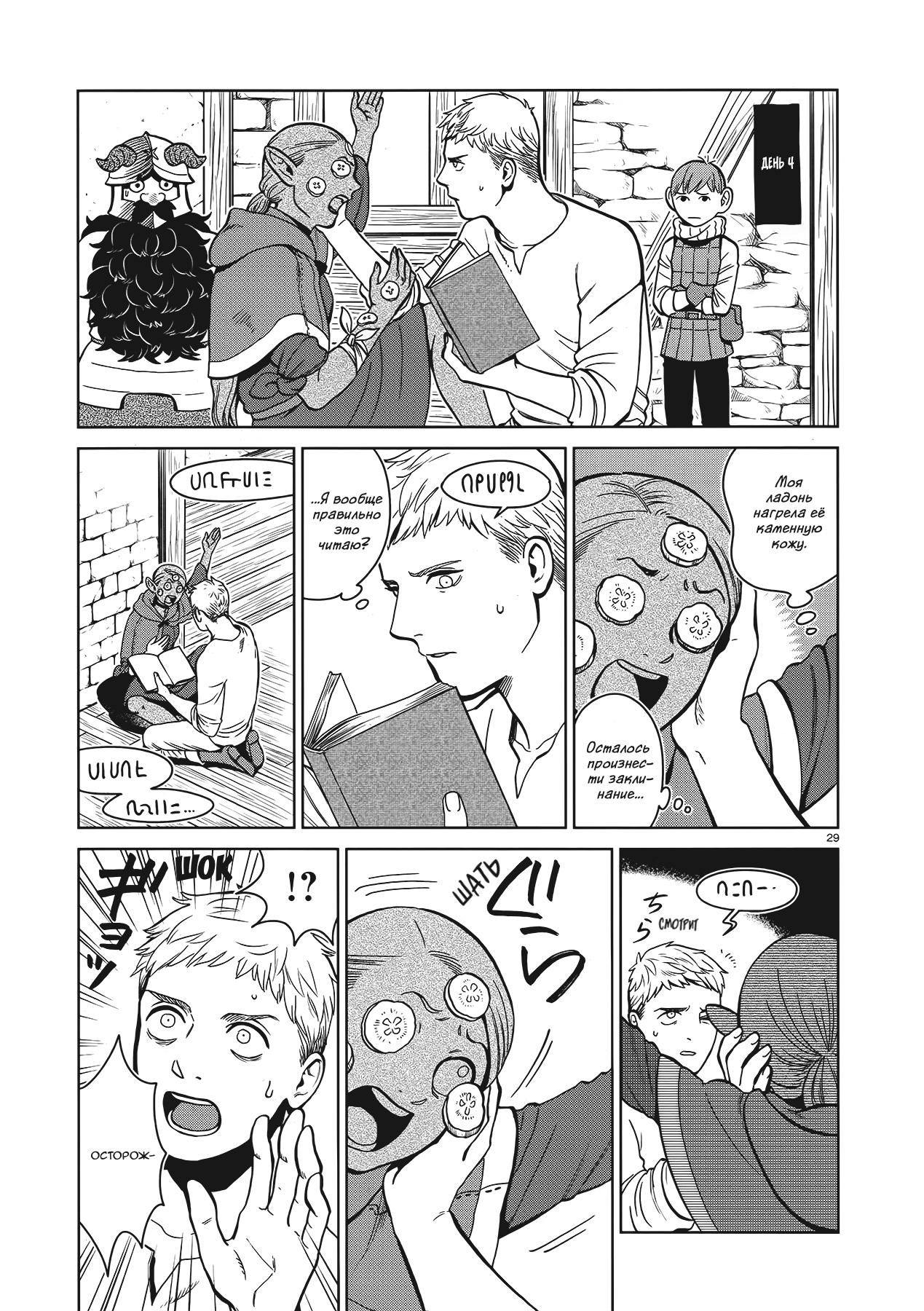 Манга Подземелье вкусностей - Глава 34 Страница 29