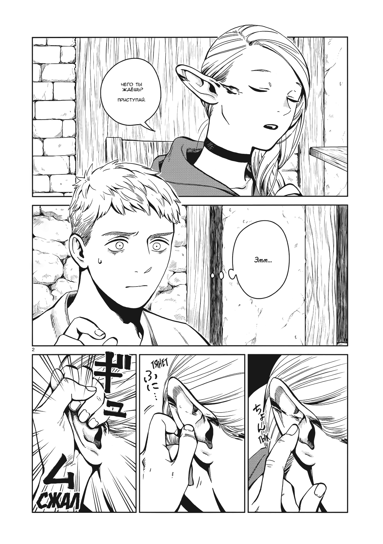 Манга Подземелье вкусностей - Глава 34 Страница 2