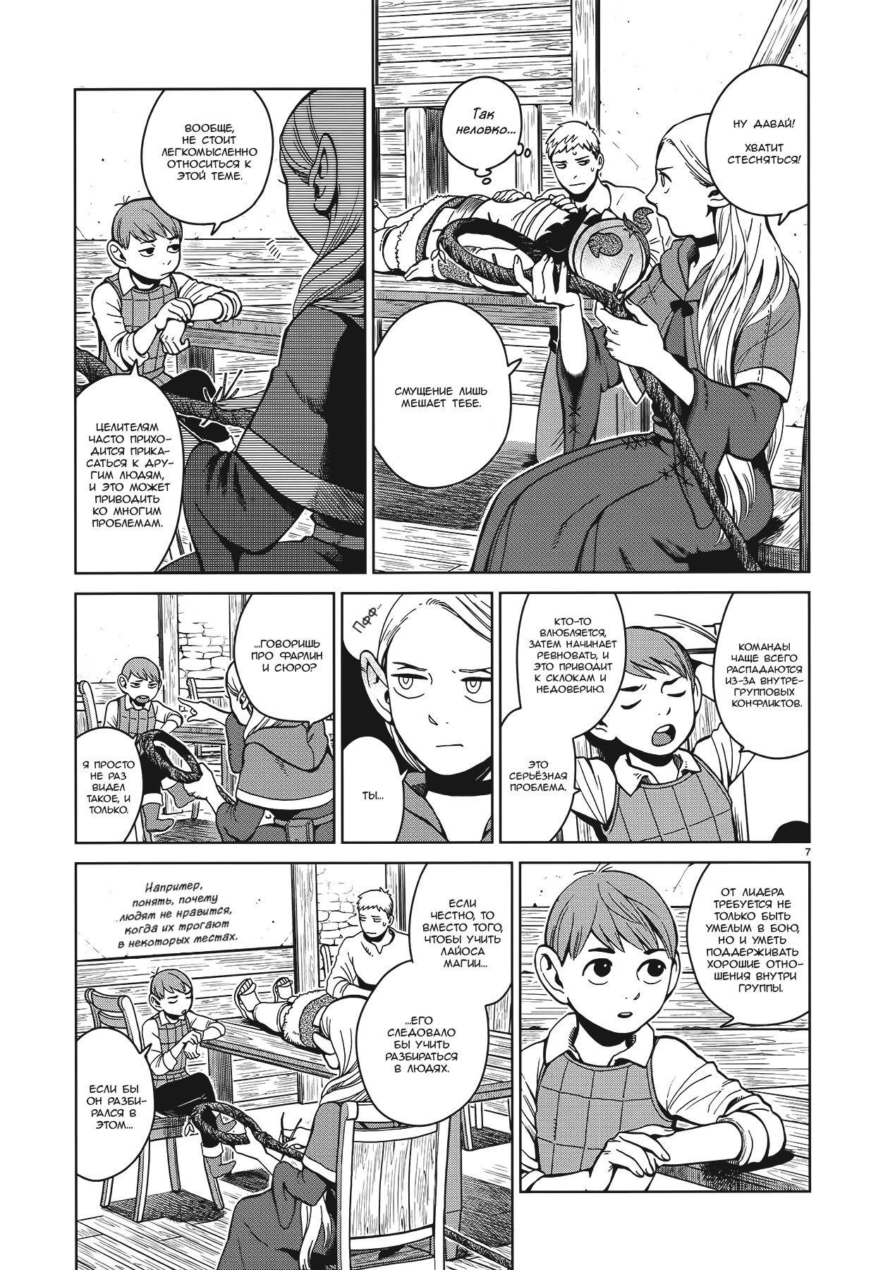 Манга Подземелье вкусностей - Глава 34 Страница 7