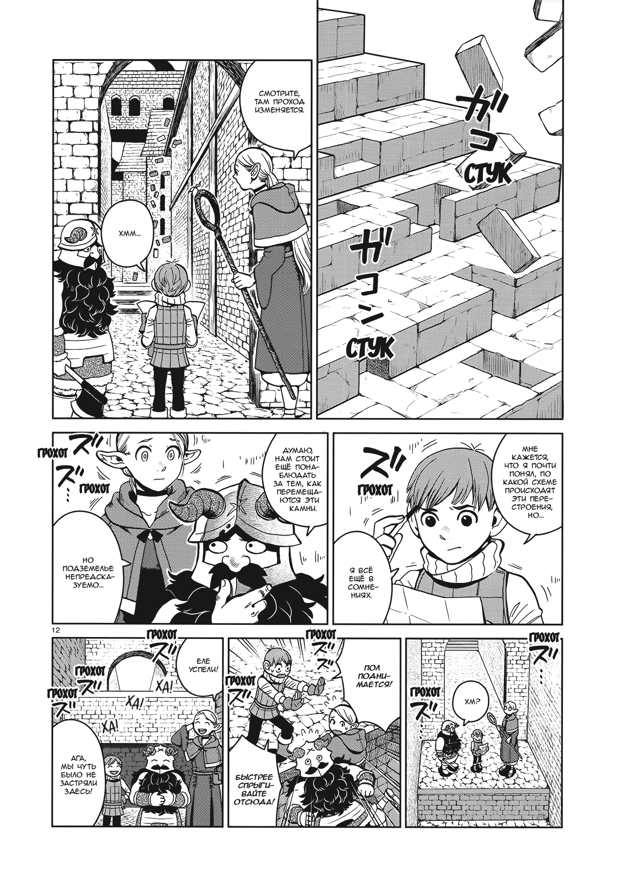 Манга Подземелье вкусностей - Глава 34 Страница 12