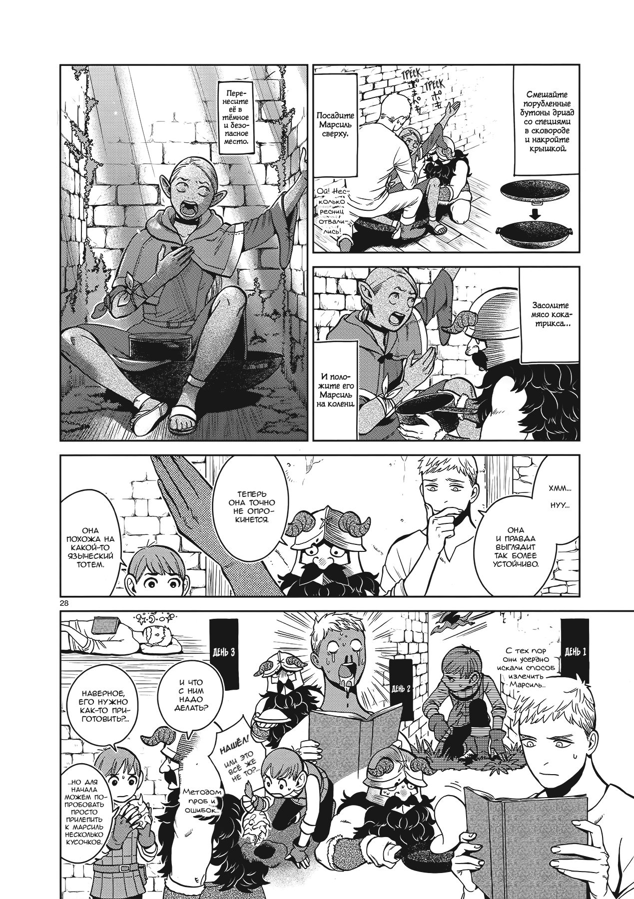 Манга Подземелье вкусностей - Глава 34 Страница 28