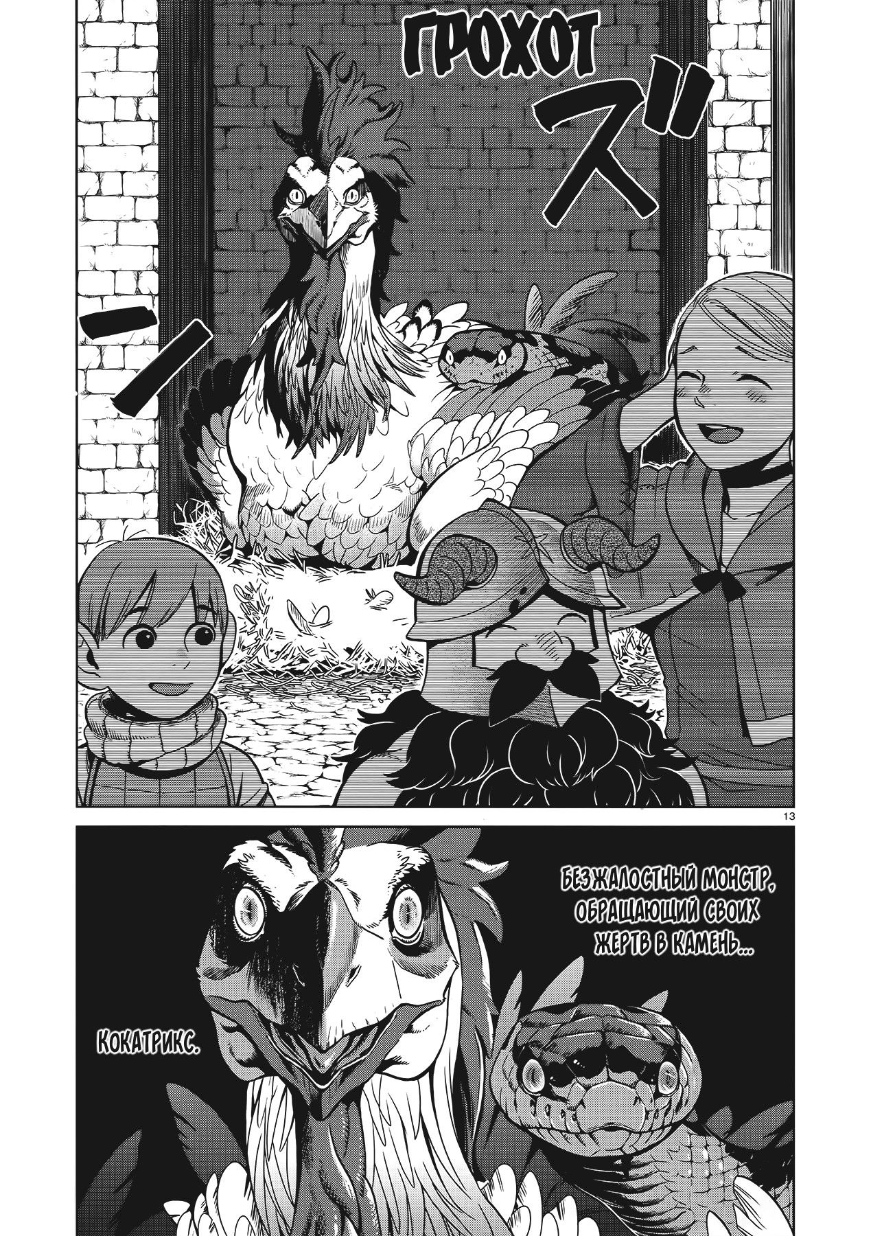 Манга Подземелье вкусностей - Глава 34 Страница 13