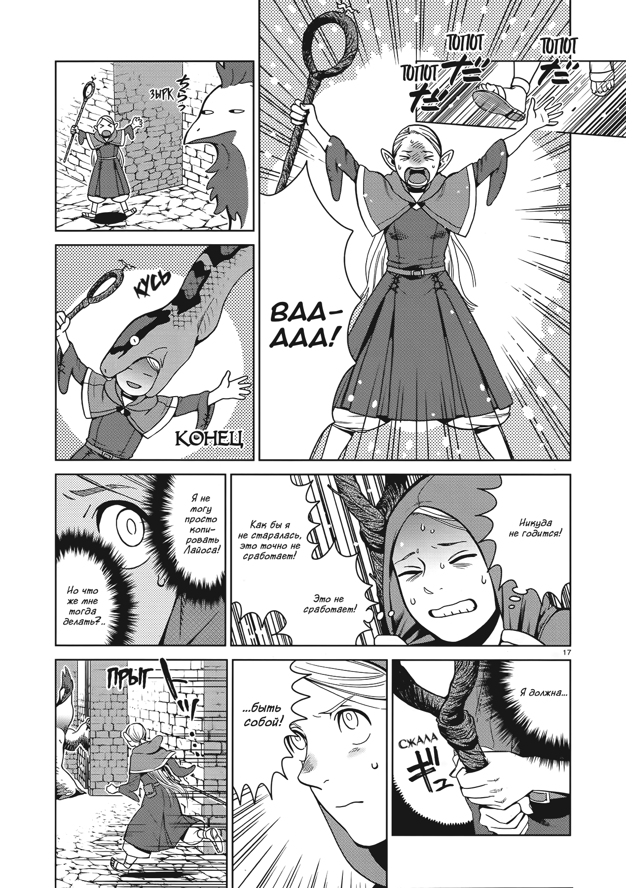 Манга Подземелье вкусностей - Глава 34 Страница 17