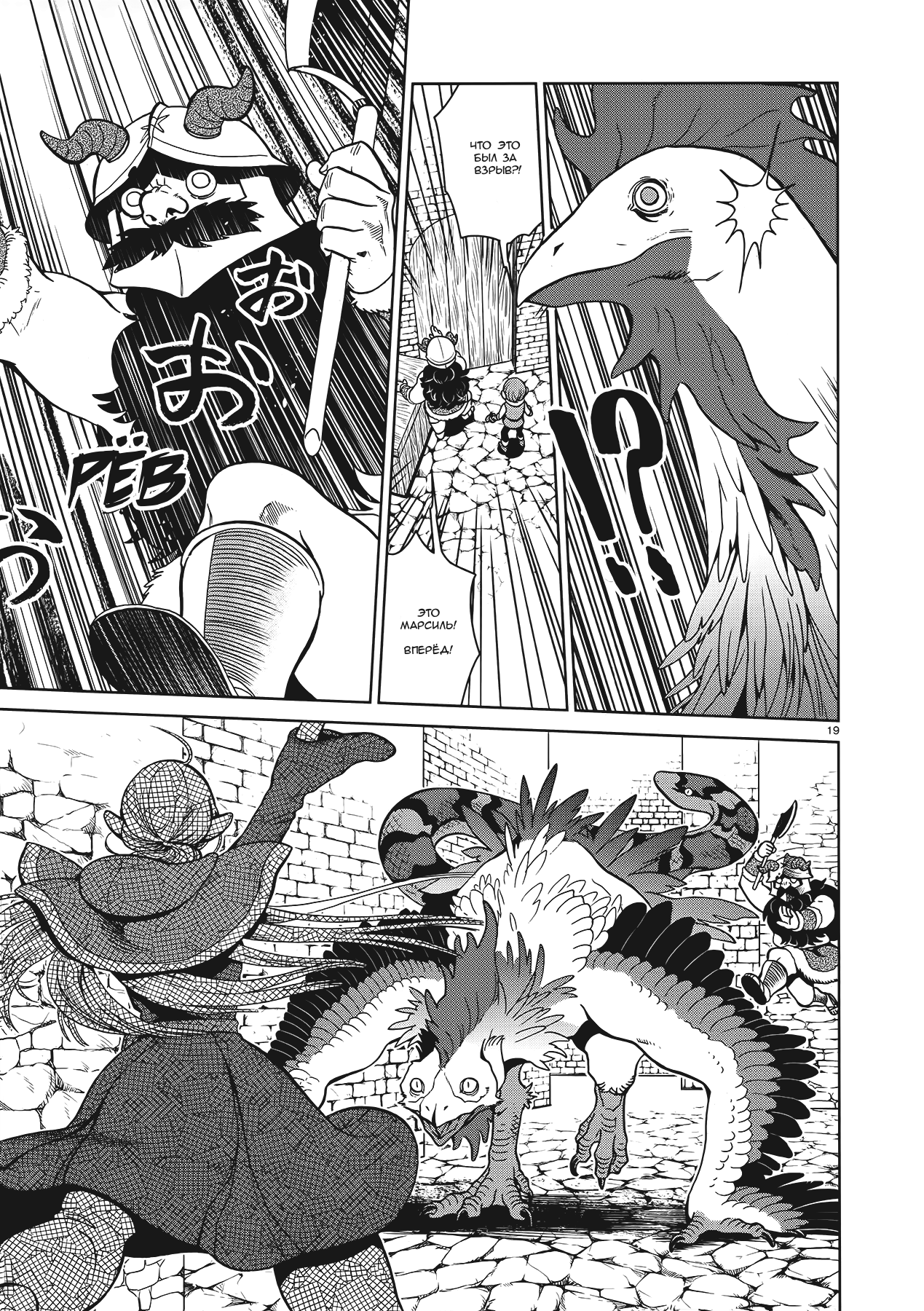 Манга Подземелье вкусностей - Глава 34 Страница 19