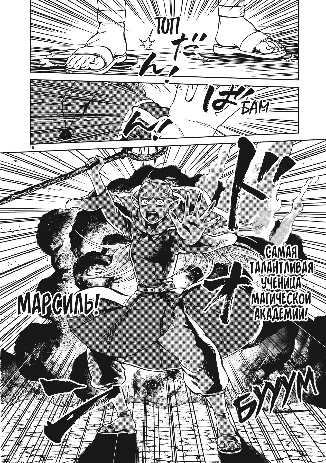 Манга Подземелье вкусностей - Глава 34 Страница 18