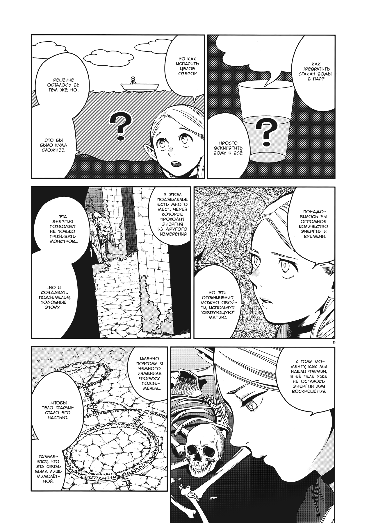 Манга Подземелье вкусностей - Глава 34 Страница 9