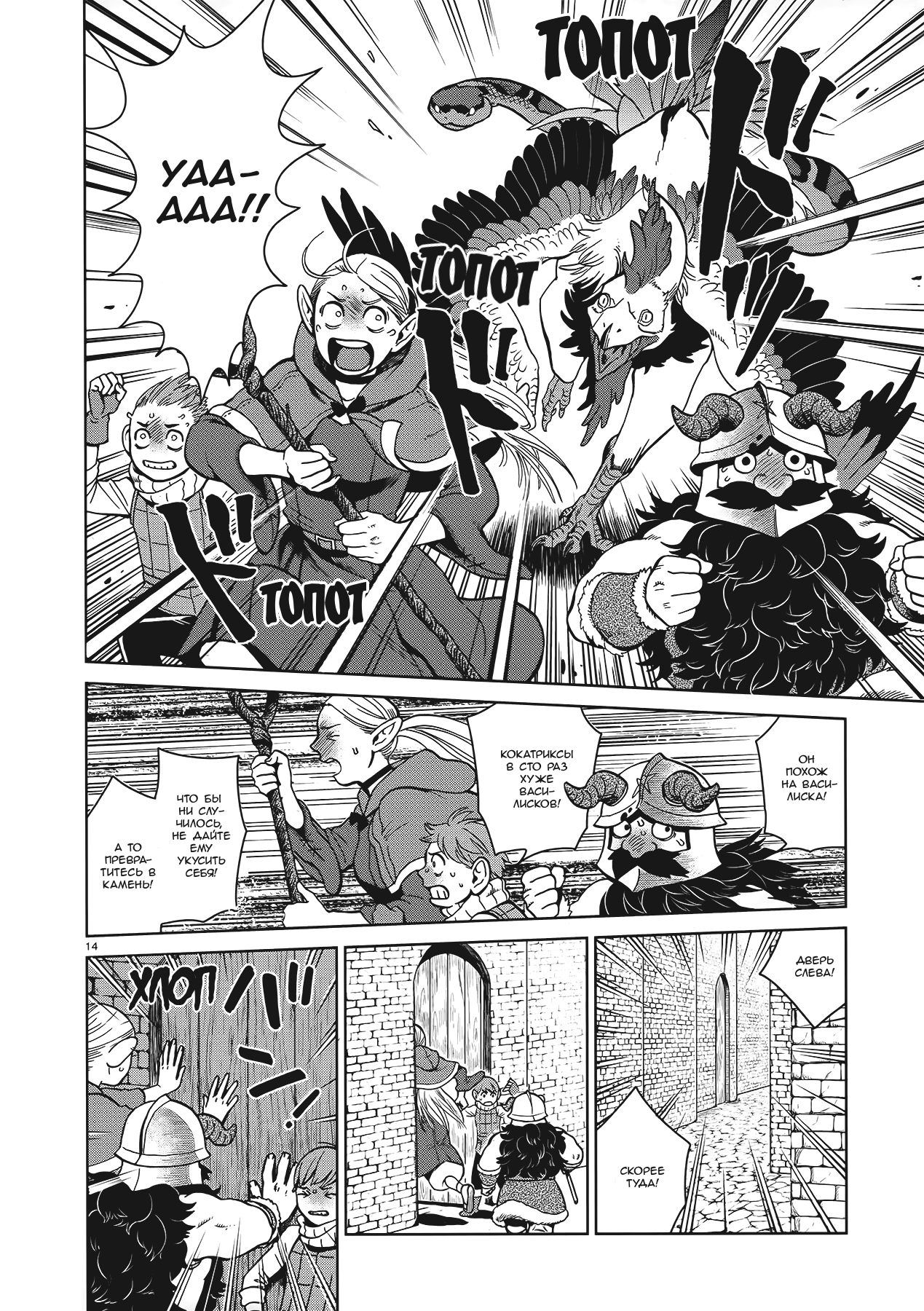 Манга Подземелье вкусностей - Глава 34 Страница 14