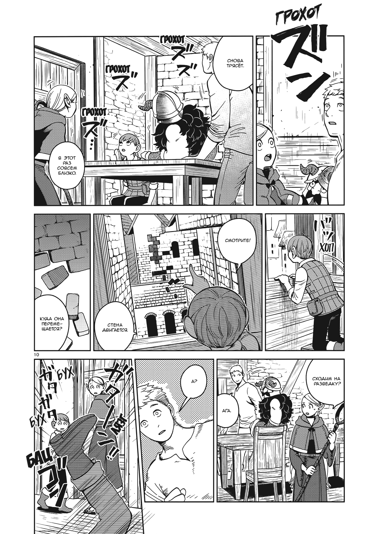 Манга Подземелье вкусностей - Глава 34 Страница 10