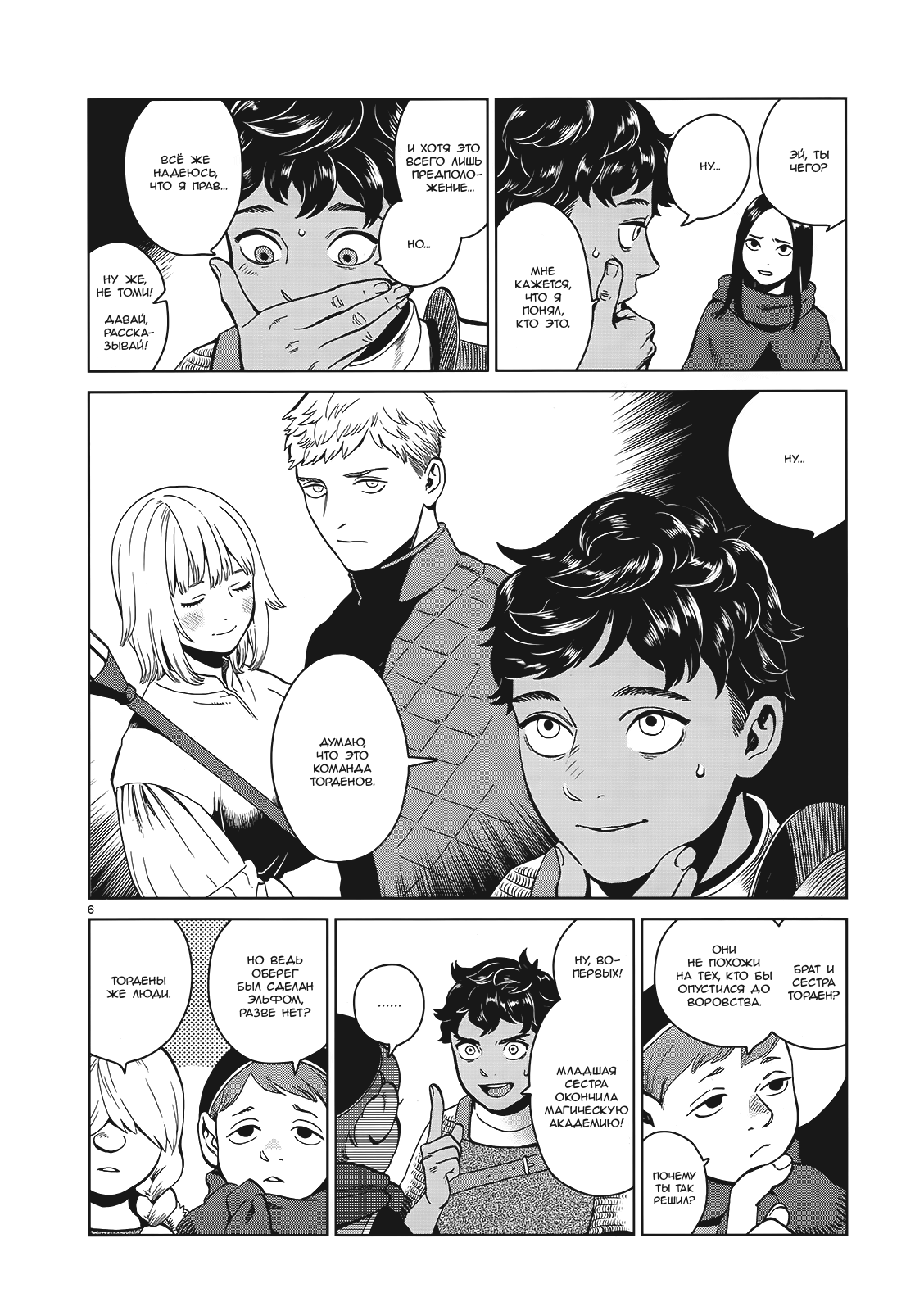 Манга Подземелье вкусностей - Глава 33 Страница 6