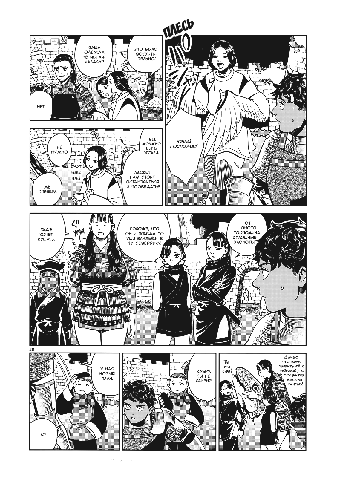Манга Подземелье вкусностей - Глава 33 Страница 26