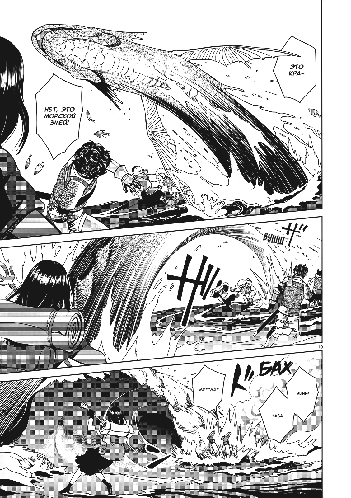 Манга Подземелье вкусностей - Глава 33 Страница 19