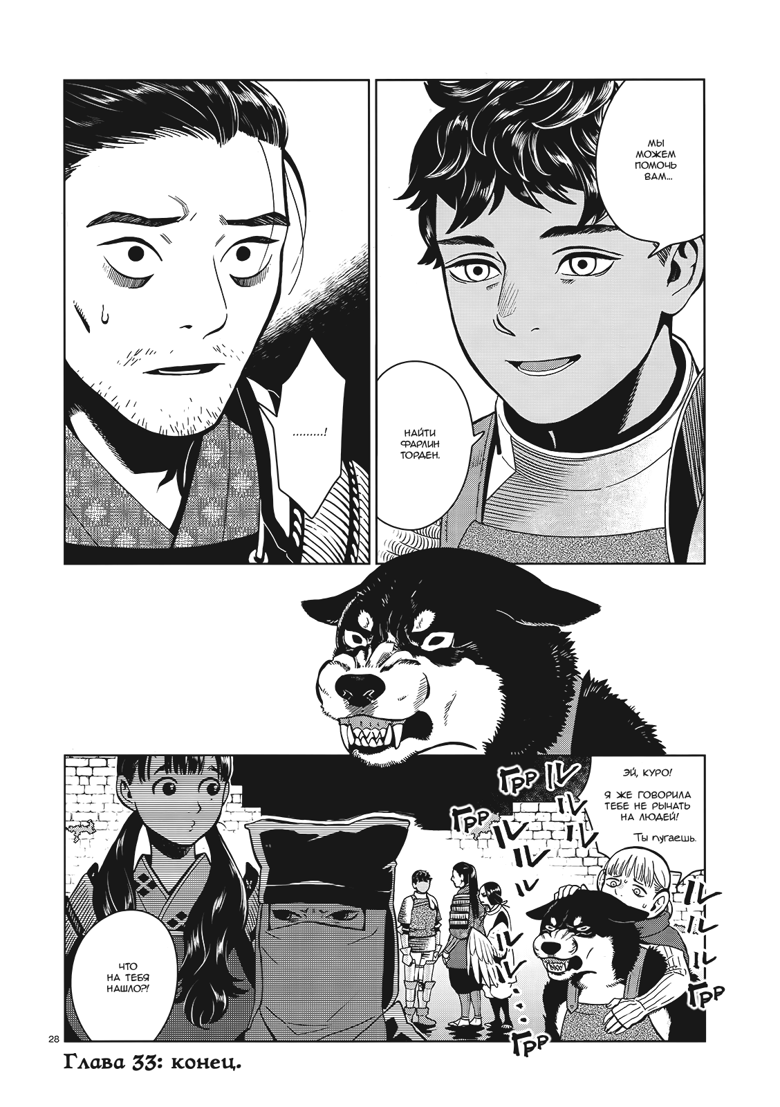 Манга Подземелье вкусностей - Глава 33 Страница 28