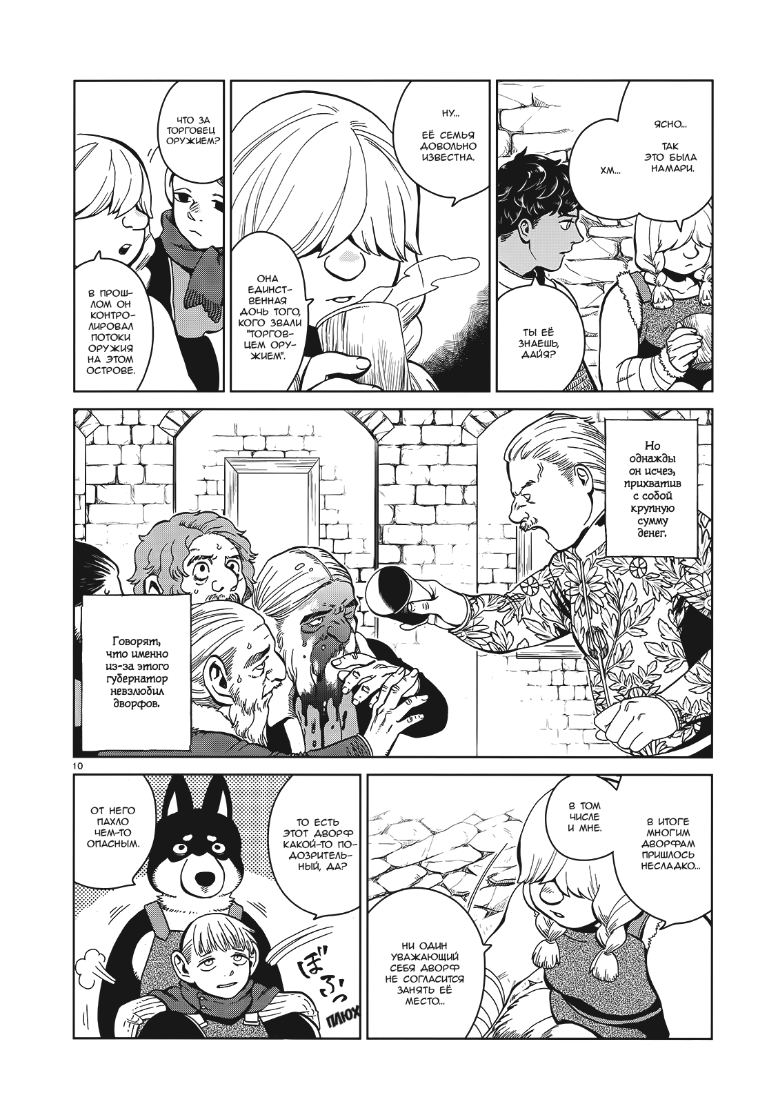 Манга Подземелье вкусностей - Глава 33 Страница 10