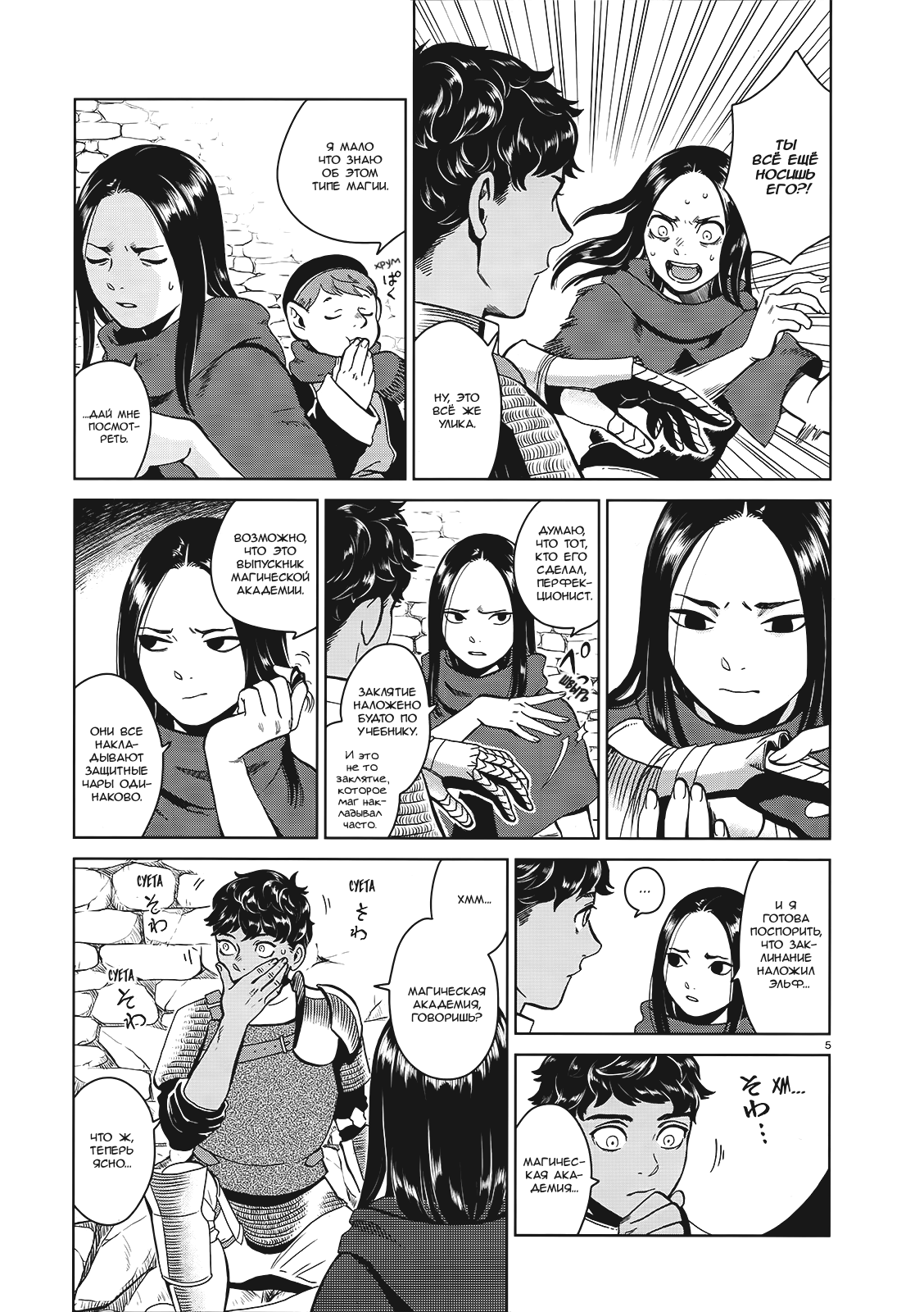 Манга Подземелье вкусностей - Глава 33 Страница 5