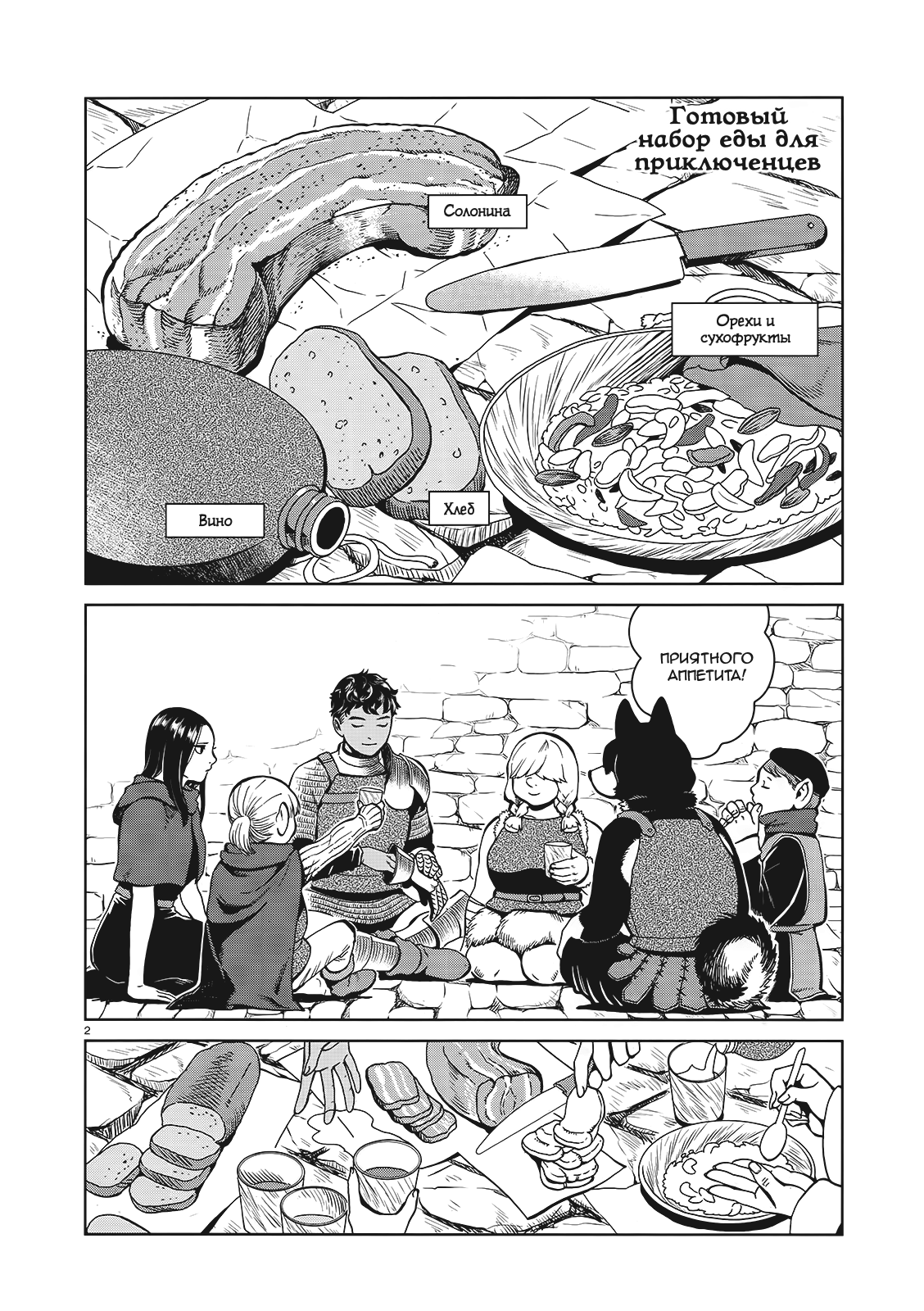 Манга Подземелье вкусностей - Глава 33 Страница 2