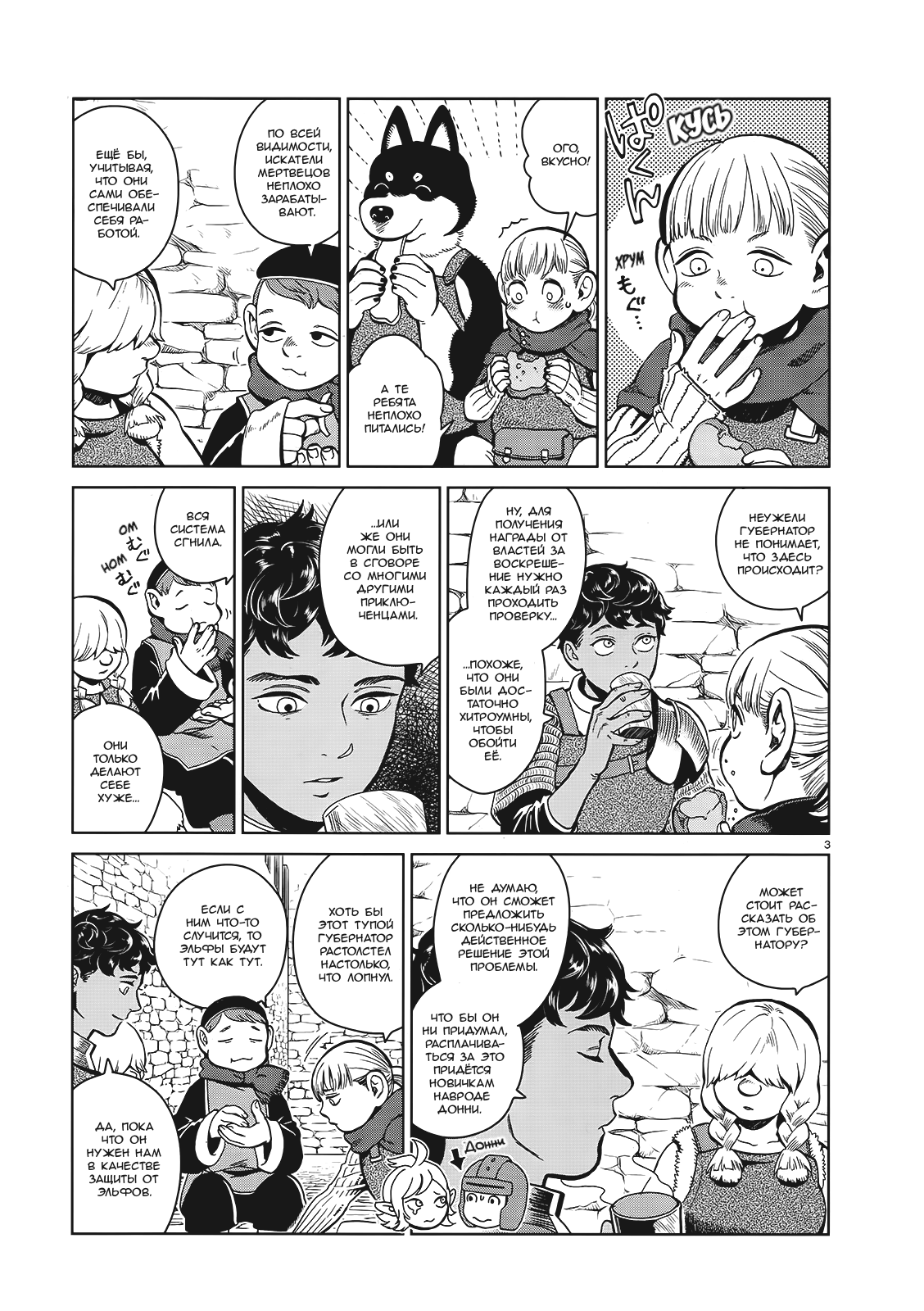 Манга Подземелье вкусностей - Глава 33 Страница 3