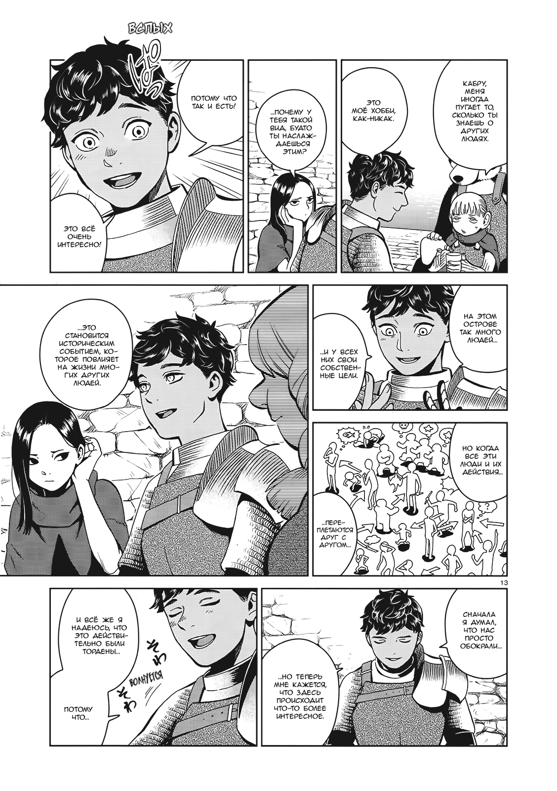 Манга Подземелье вкусностей - Глава 33 Страница 13