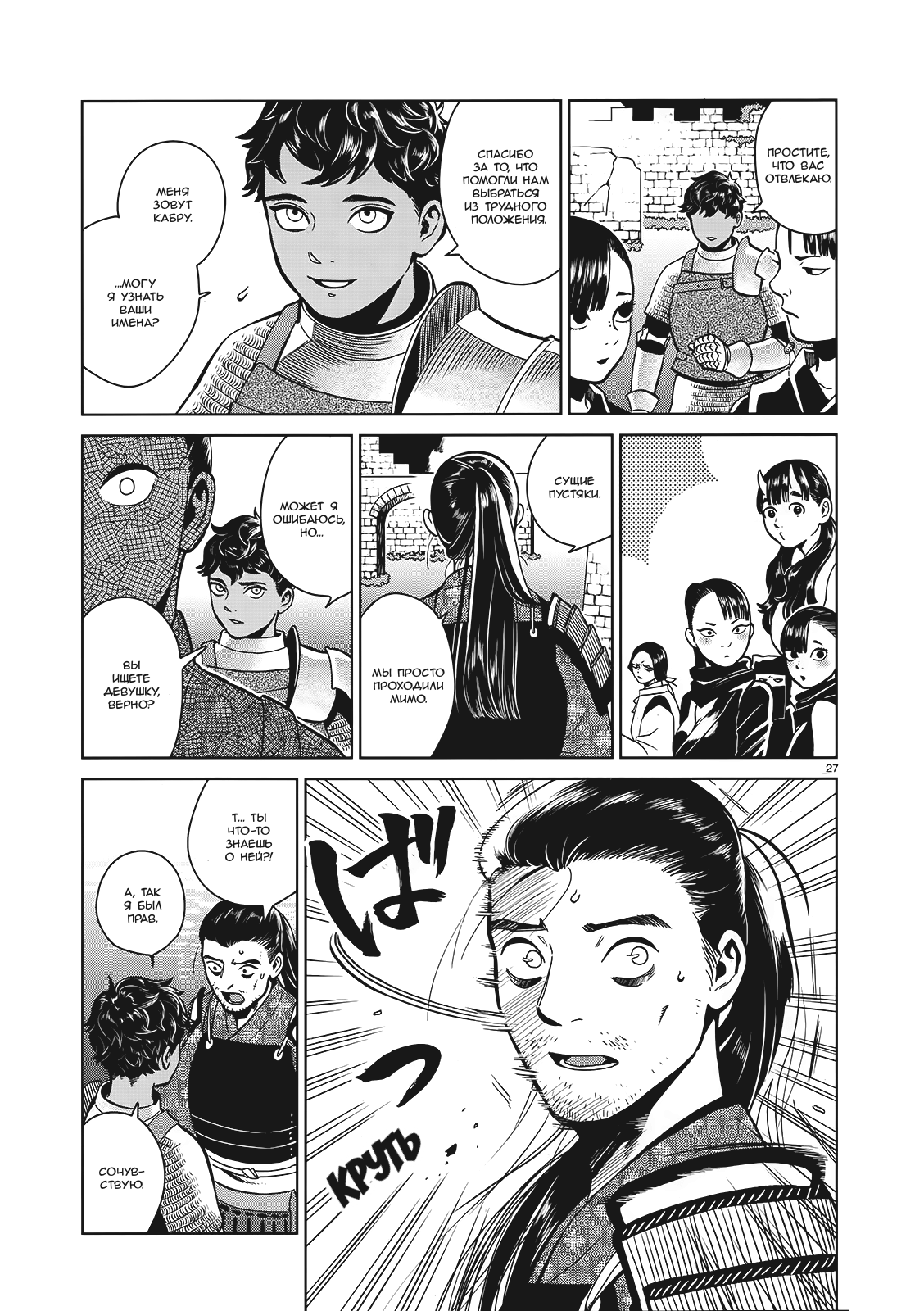 Манга Подземелье вкусностей - Глава 33 Страница 27