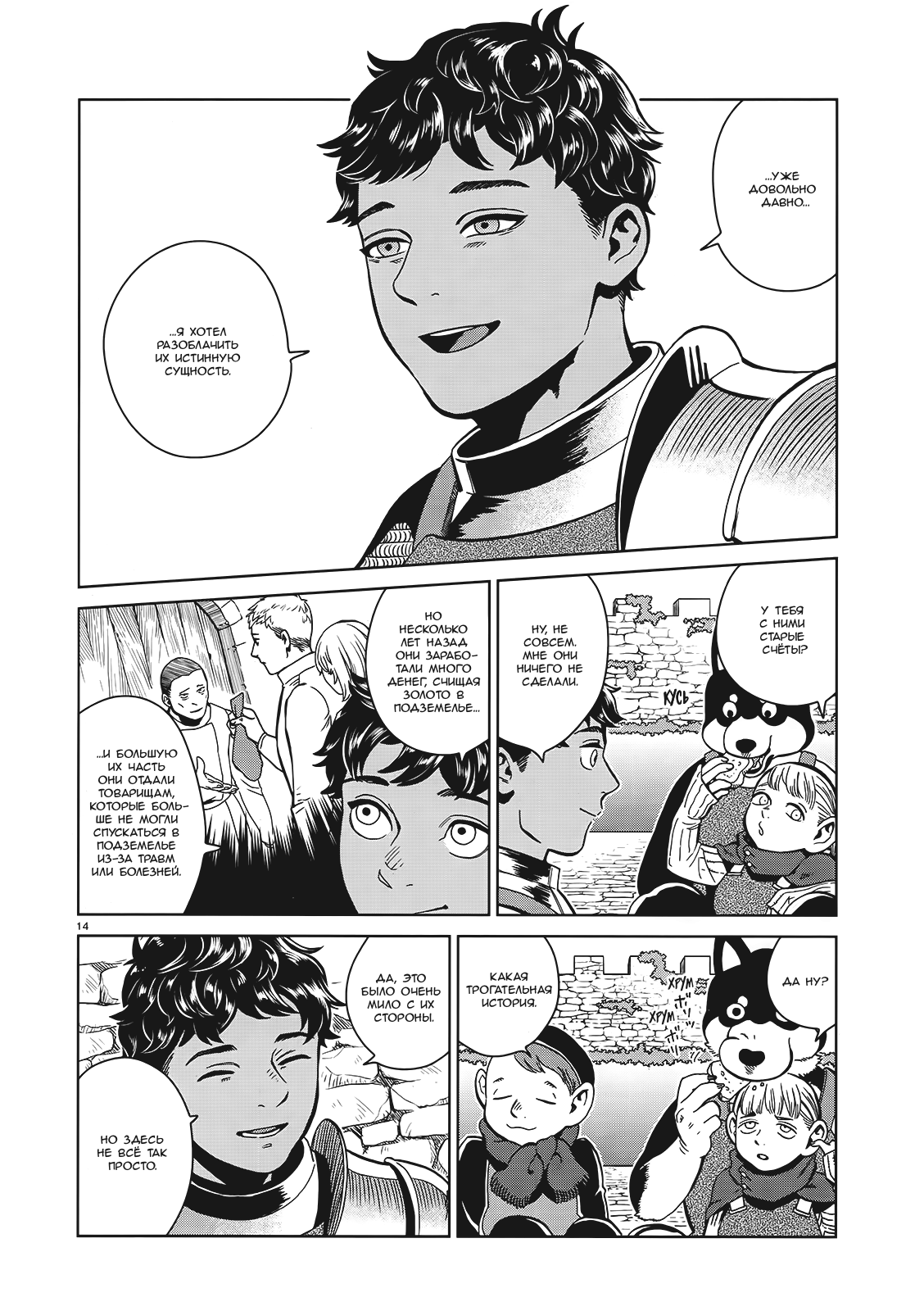 Манга Подземелье вкусностей - Глава 33 Страница 14