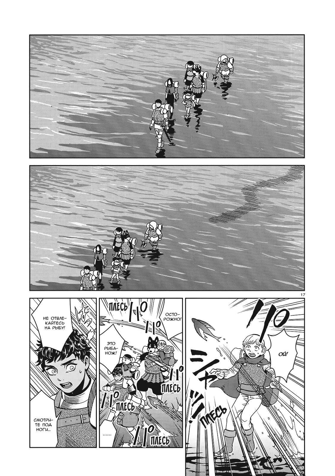 Манга Подземелье вкусностей - Глава 33 Страница 17