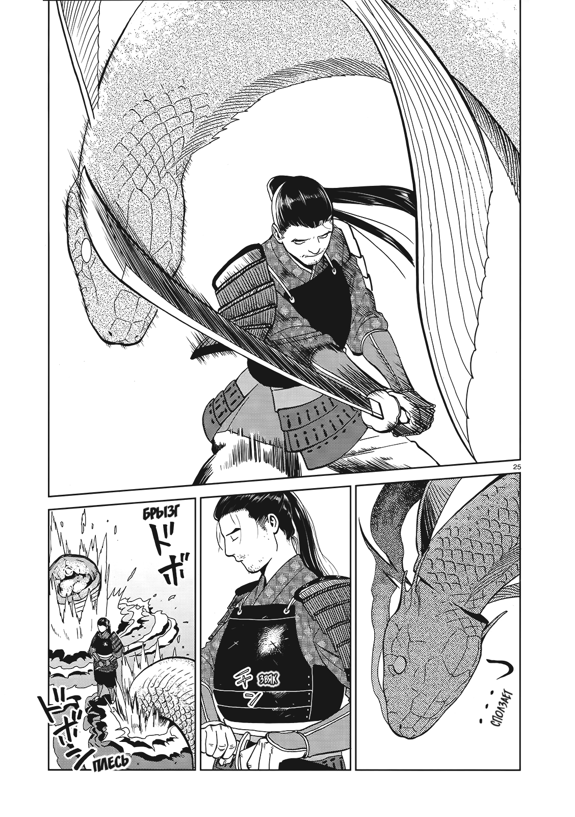 Манга Подземелье вкусностей - Глава 33 Страница 25