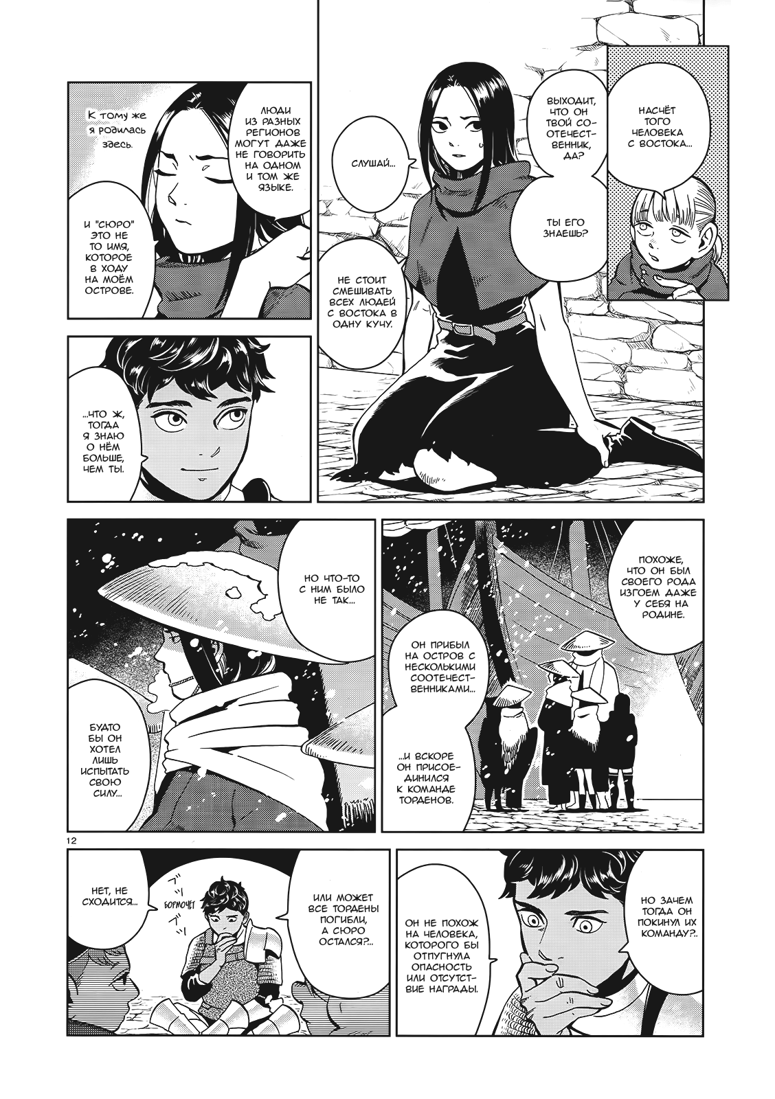 Манга Подземелье вкусностей - Глава 33 Страница 12