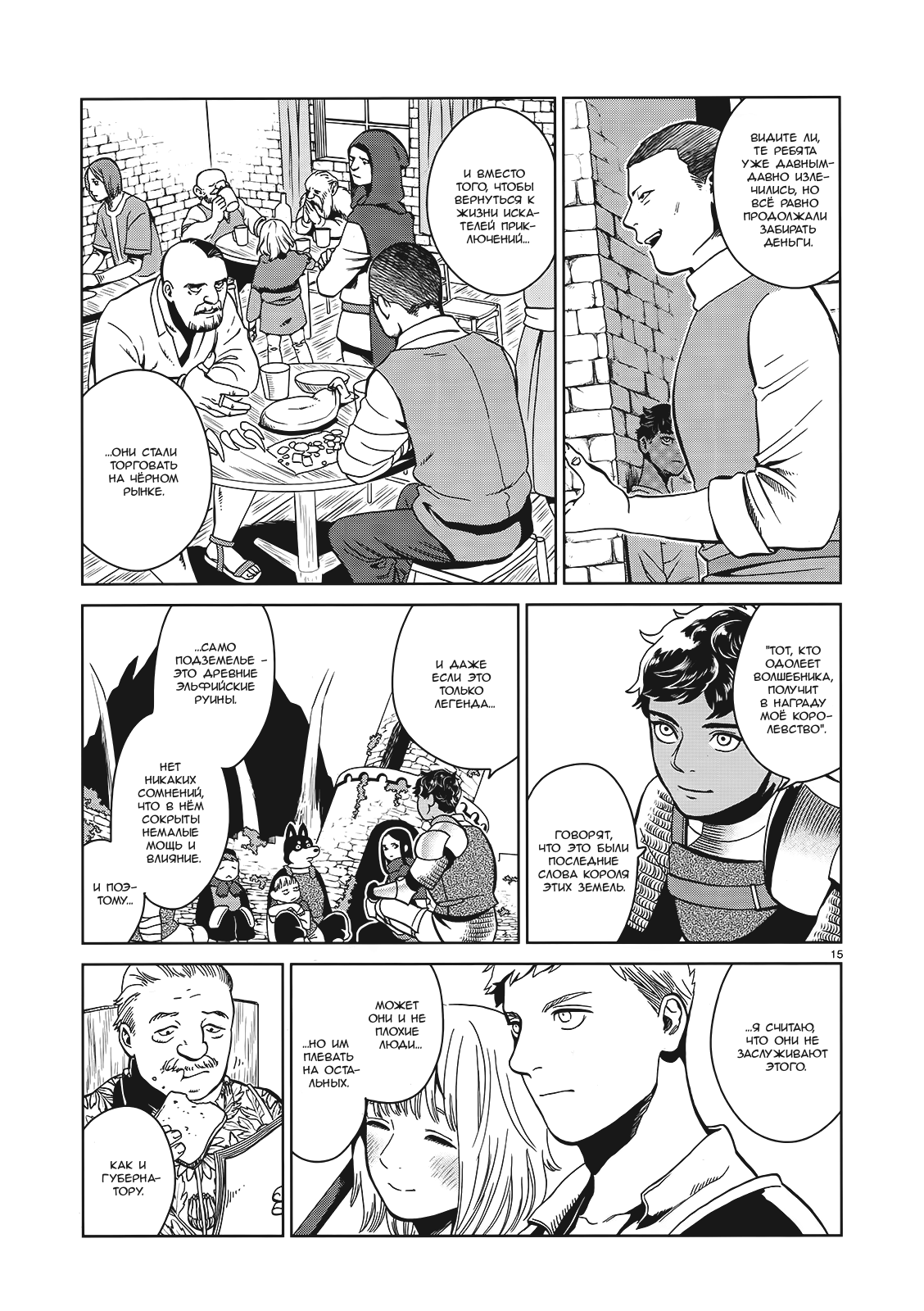 Манга Подземелье вкусностей - Глава 33 Страница 15