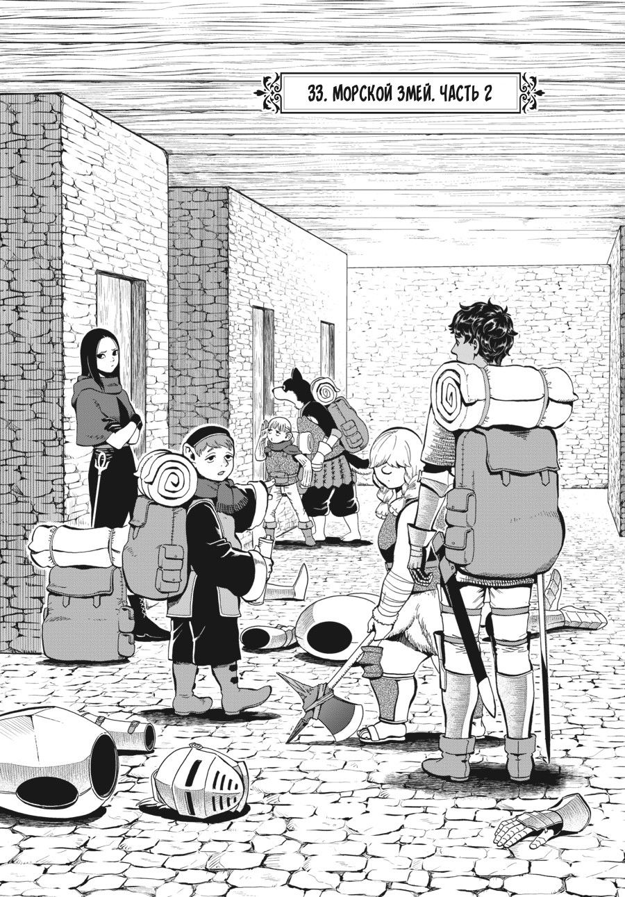 Манга Подземелье вкусностей - Глава 33 Страница 1