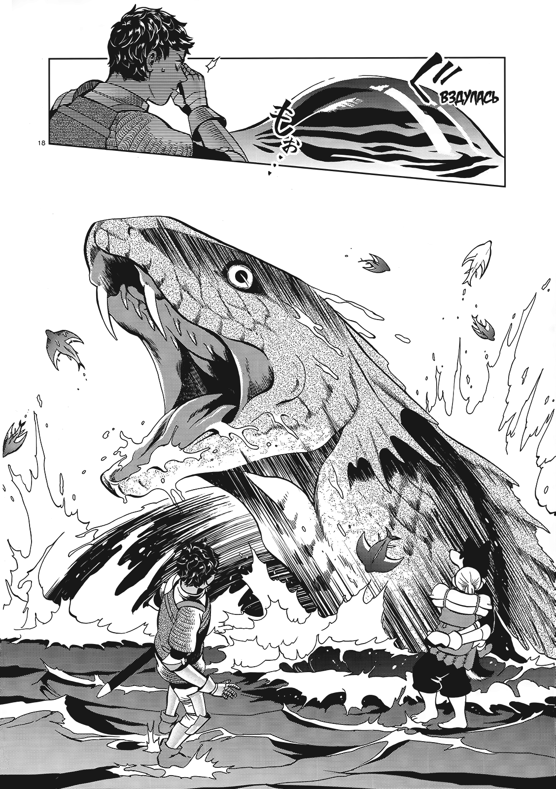 Манга Подземелье вкусностей - Глава 33 Страница 18