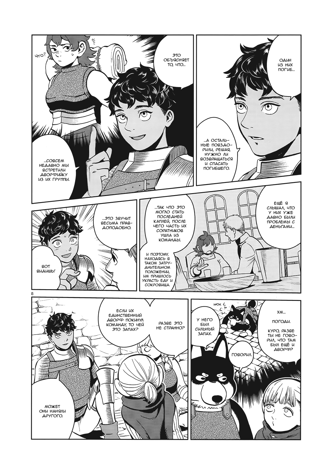 Манга Подземелье вкусностей - Глава 33 Страница 8