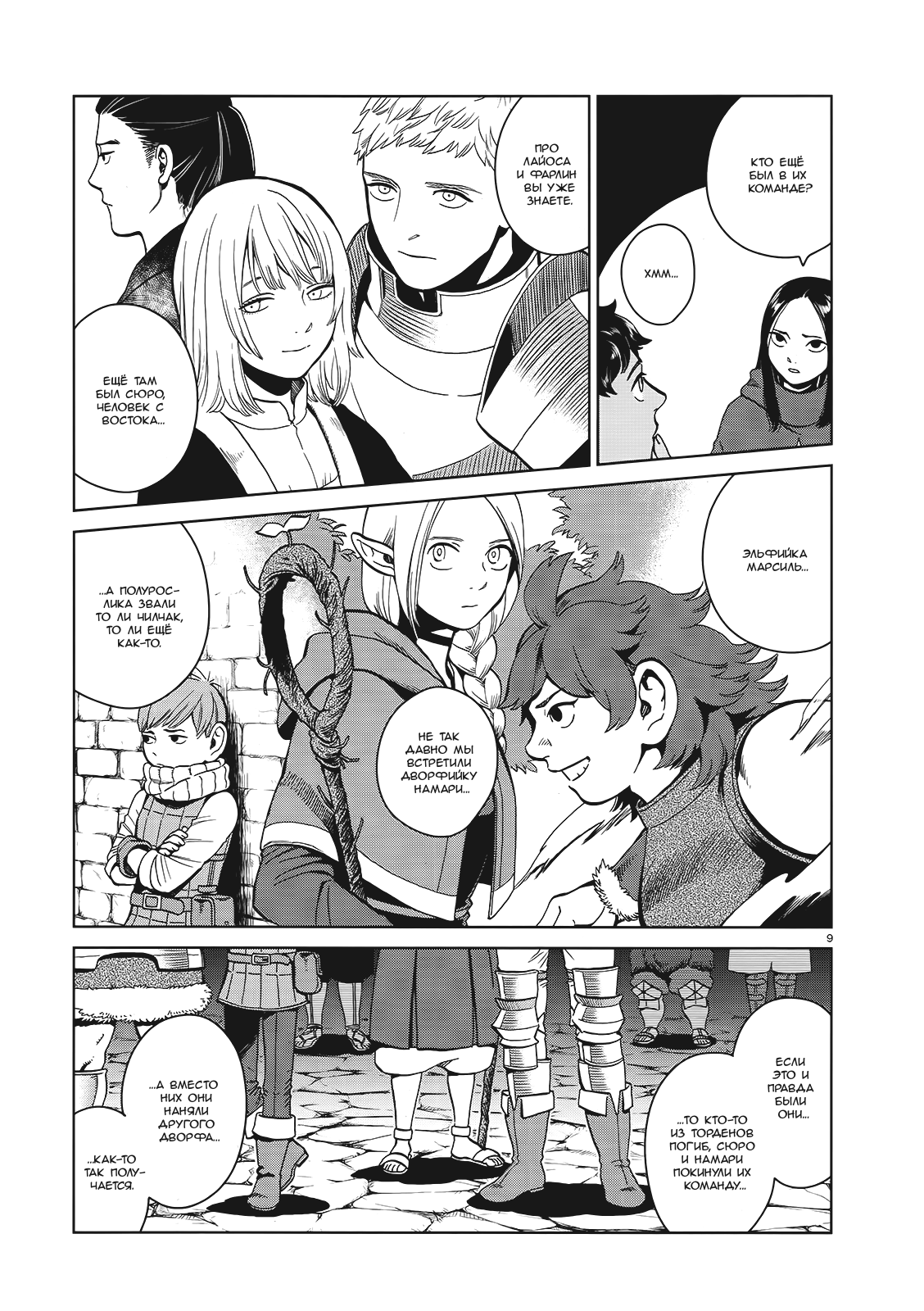 Манга Подземелье вкусностей - Глава 33 Страница 9
