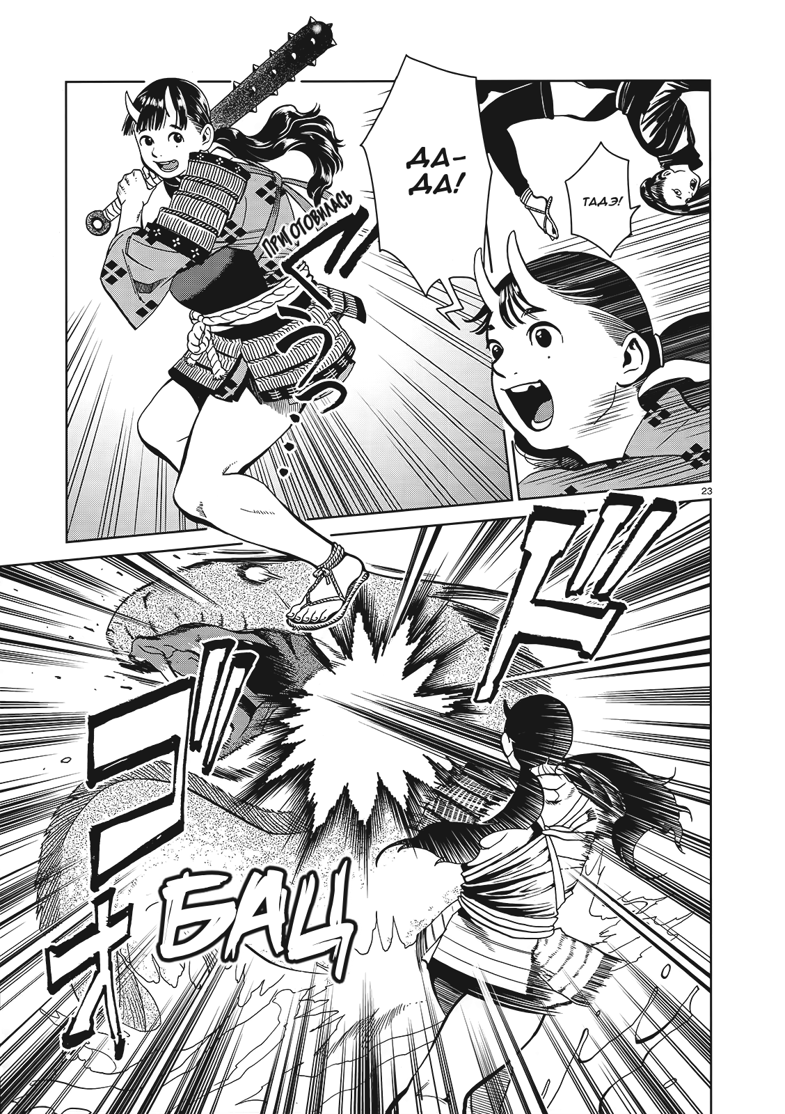 Манга Подземелье вкусностей - Глава 33 Страница 23