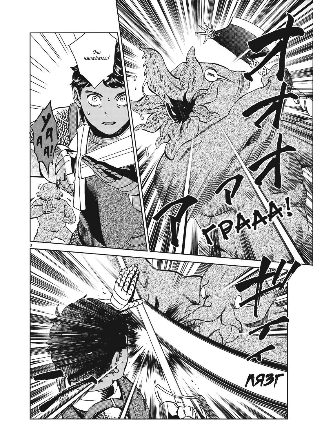 Манга Подземелье вкусностей - Глава 32 Страница 8