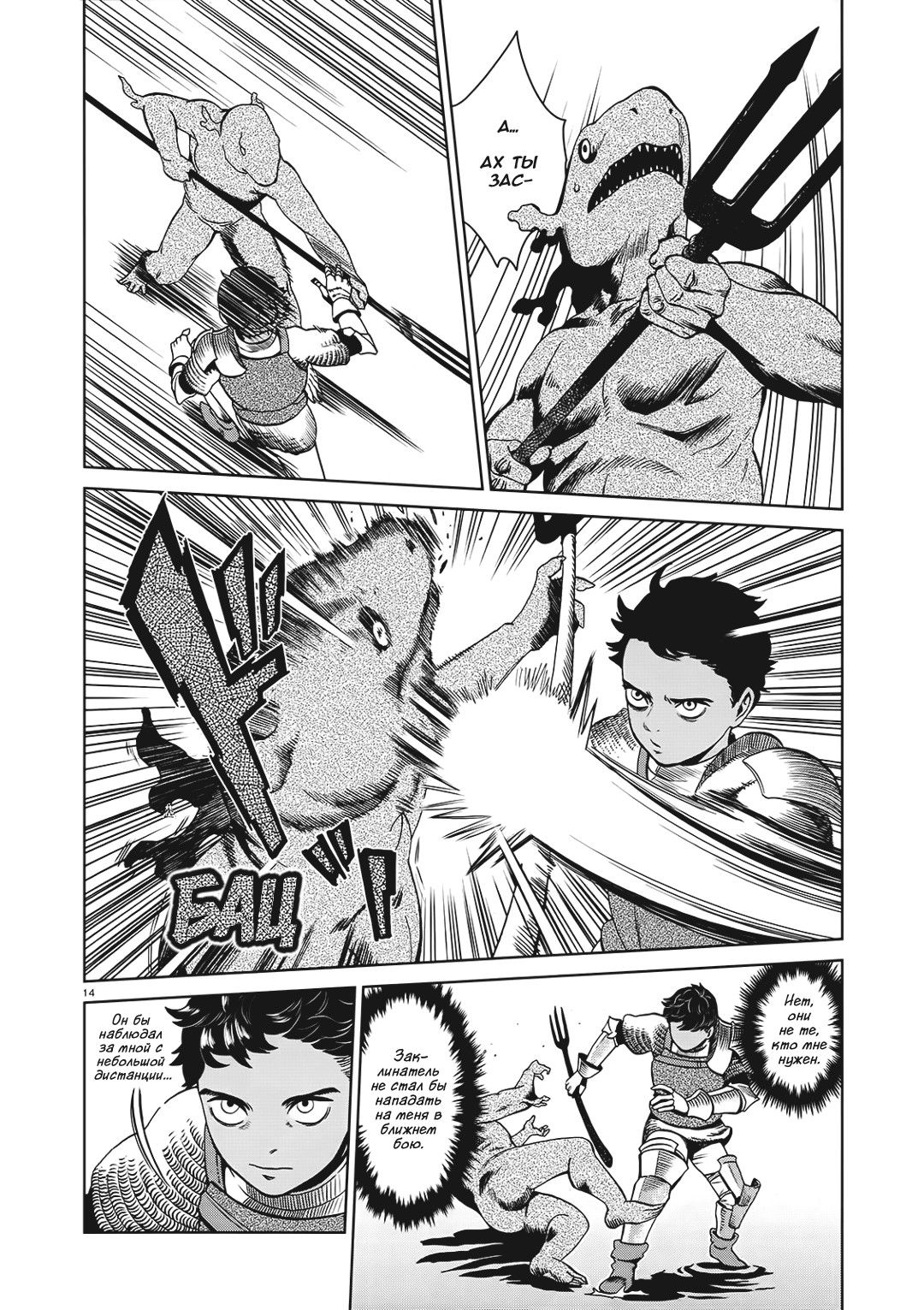 Манга Подземелье вкусностей - Глава 32 Страница 14