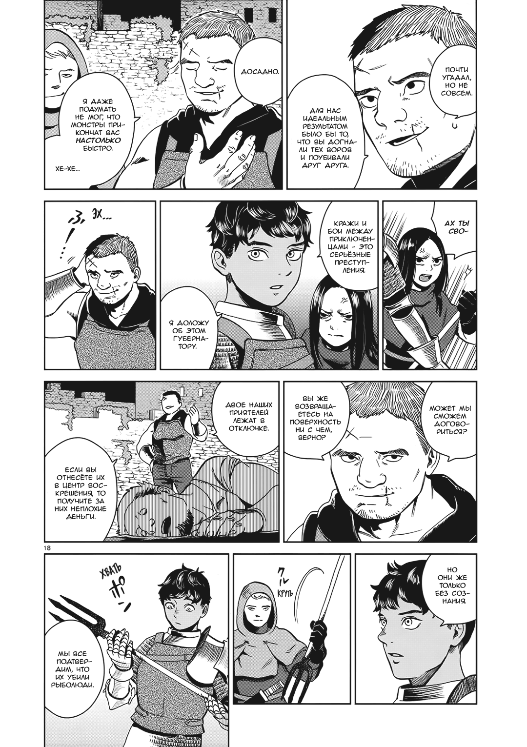 Манга Подземелье вкусностей - Глава 32 Страница 18