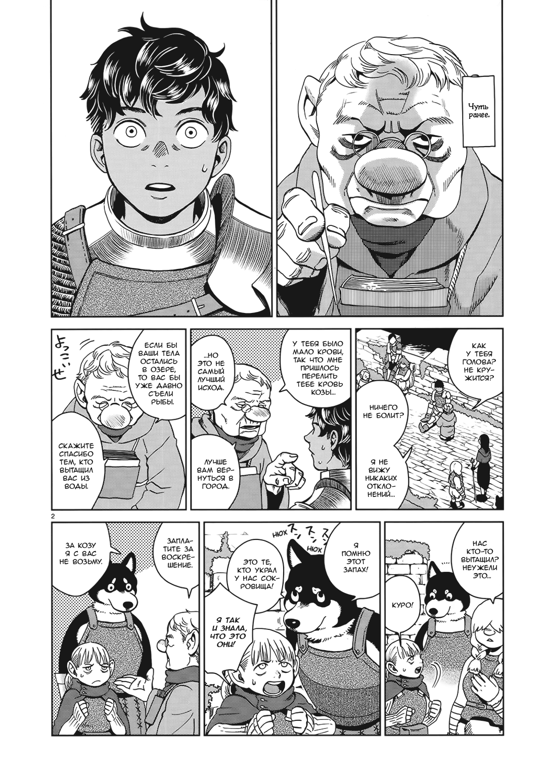 Манга Подземелье вкусностей - Глава 32 Страница 2