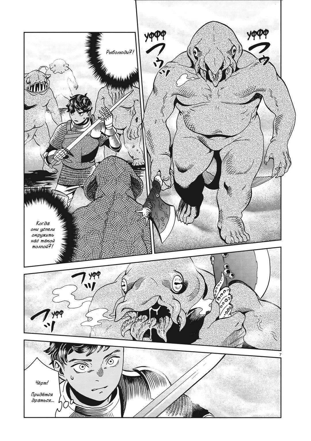 Манга Подземелье вкусностей - Глава 32 Страница 7